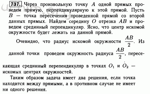 Номер 737 - Решебник по геометрии 7-9 класс Атанасян
