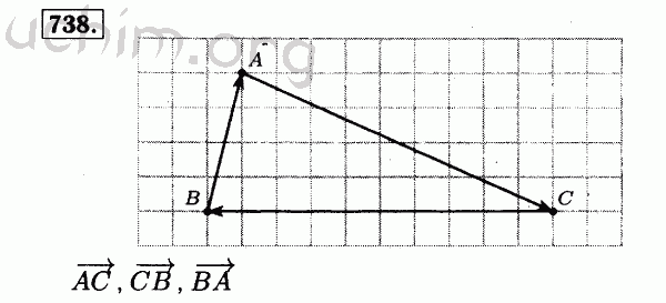 Номер 738 - Решебник по геометрии 7-9 класс Атанасян