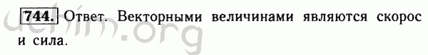 Номер 744 - Решебник по геометрии 7-9 класс Атанасян