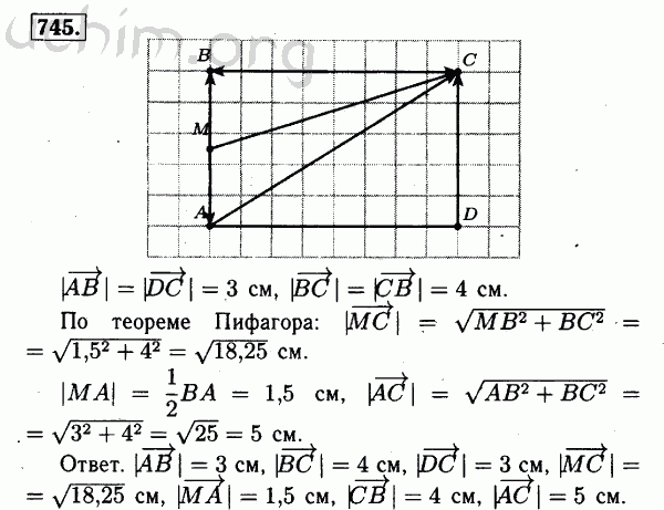 Номер 745 - Решебник по геометрии 7-9 класс Атанасян