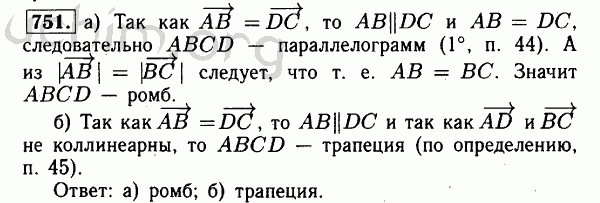 Номер 751 - Решебник по геометрии 7-9 класс Атанасян