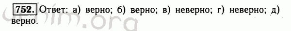 Номер 752 - Решебник по геометрии 7-9 класс Атанасян