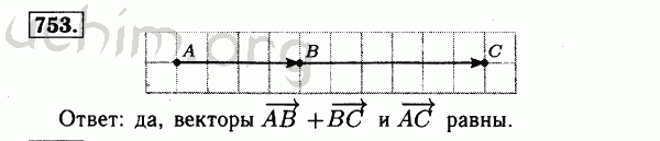 Номер 753 - Решебник по геометрии 7-9 класс Атанасян