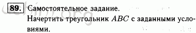 Номер 89 - Решебник по геометрии 7-9 класс Атанасян
