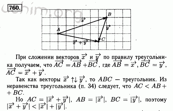 Номер 760 - Решебник по геометрии 7-9 класс Атанасян
