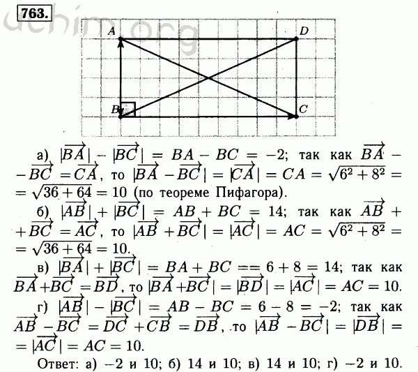 Математика 6 класс номер 763