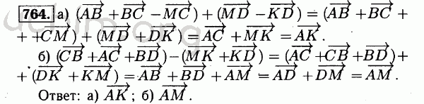 Номер 764 - Решебник по геометрии 7-9 класс Атанасян