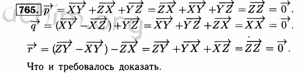 Номер 765 - Решебник по геометрии 7-9 класс Атанасян