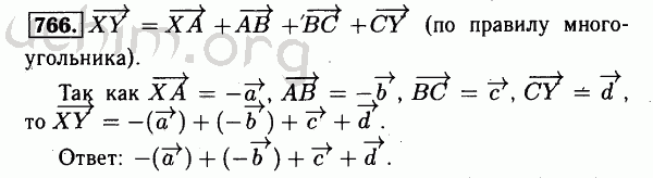 Номер 766 - Решебник по геометрии 7-9 класс Атанасян