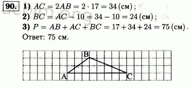 Геометрия 7 номер 90