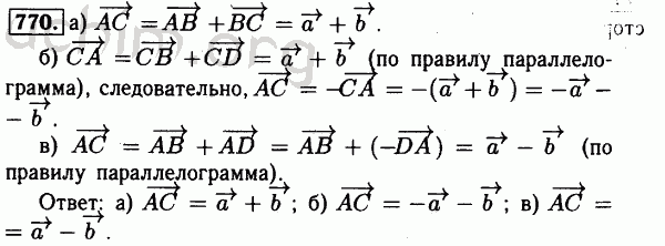 Номер 770 - Решебник по геометрии 7-9 класс Атанасян
