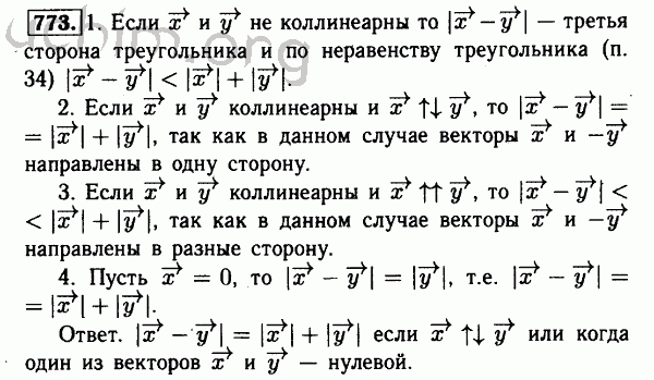 Номер 773 - Решебник по геометрии 7-9 класс Атанасян