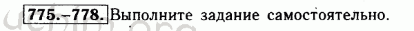 Номер 776 - Решебник по геометрии 7-9 класс Атанасян