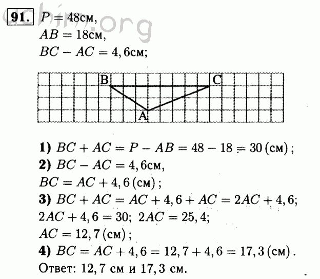 Номер 91 - Решебник по геометрии 7-9 класс Атанасян