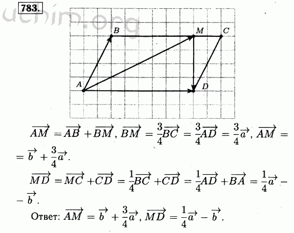 Номер 783 - Решебник по геометрии 7-9 класс Атанасян