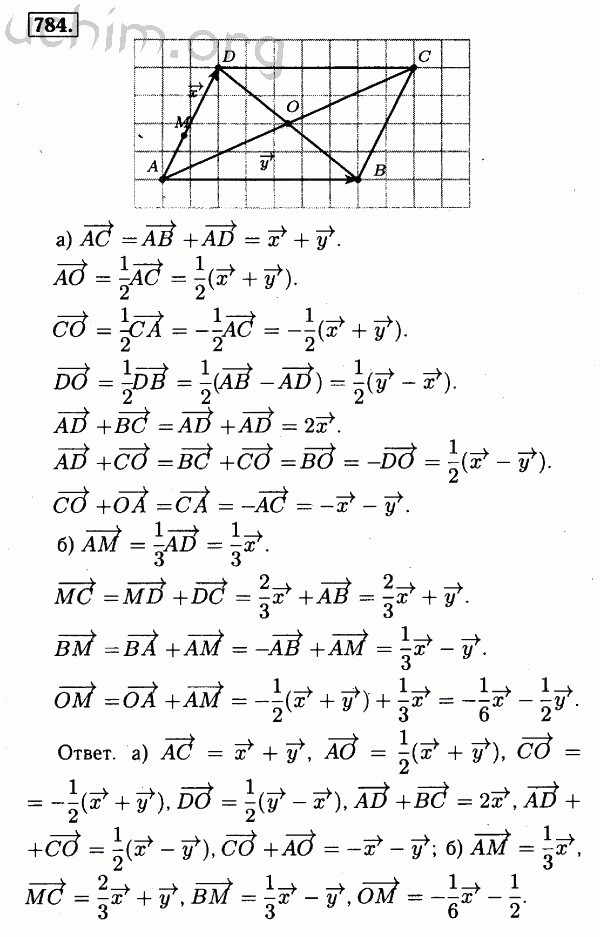 Номер 784 - Решебник по геометрии 7-9 класс Атанасян