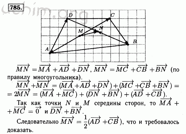 Номер 785 - Решебник по геометрии 7-9 класс Атанасян