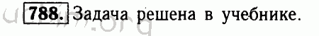 Номер 788 - Решебник по геометрии 7-9 класс Атанасян