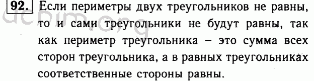 Номер 92 - Решебник по геометрии 7-9 класс Атанасян