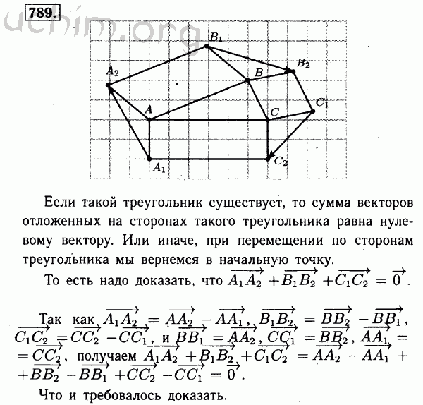 Номер 789 - Решебник по геометрии 7-9 класс Атанасян