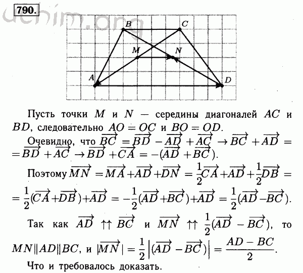 Номер 790 - Решебник по геометрии 7-9 класс Атанасян