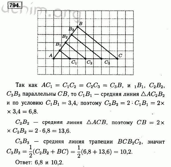 Номер 794 - Решебник по геометрии 7-9 класс Атанасян