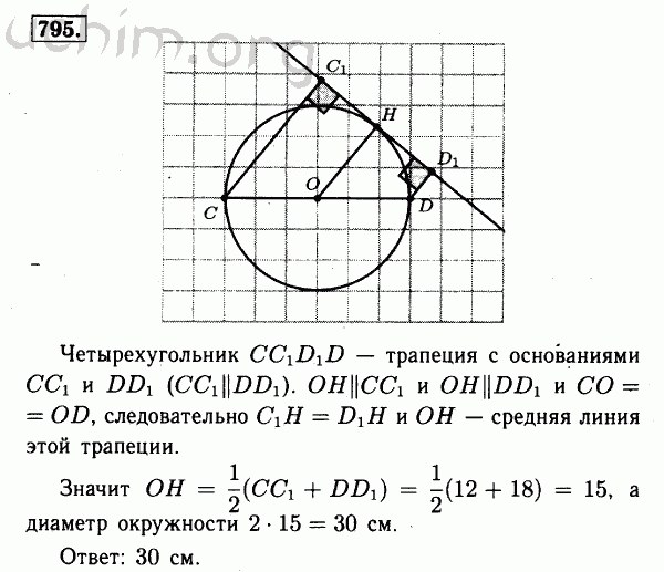 Номер 795 - Решебник по геометрии 7-9 класс Атанасян