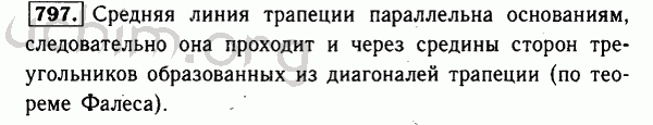 Номер 797 - Решебник по геометрии 7-9 класс Атанасян