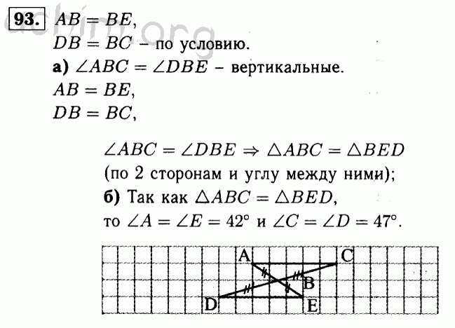 Номер 93 - Решебник по геометрии 7-9 класс Атанасян