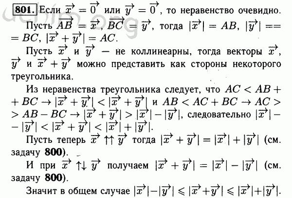 Номер 801 - Решебник по геометрии 7-9 класс Атанасян