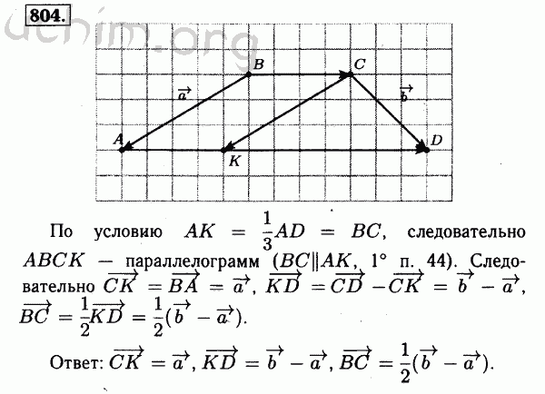 Номер 804 - Решебник по геометрии 7-9 класс Атанасян