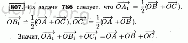 Номер 807 - Решебник по геометрии 7-9 класс Атанасян
