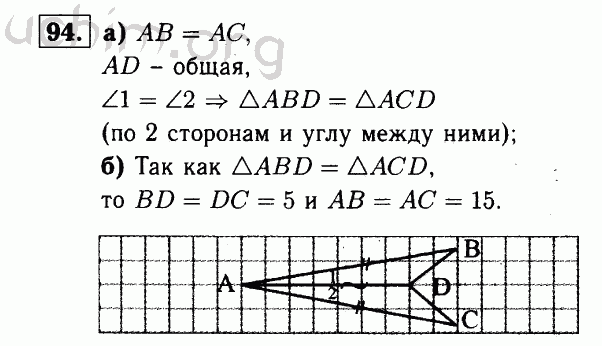 Номер 94 - Решебник по геометрии 7-9 класс Атанасян