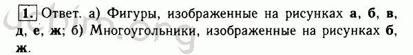 Номер 1 - Решебник по геометрии 7-9 класс Атанасян