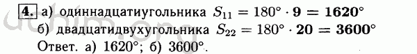 Номер 4 - Решебник по геометрии 7-9 класс Атанасян