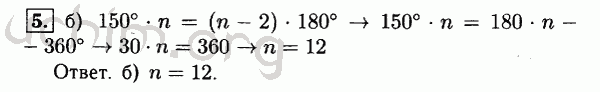 Номер 5 - Решебник по геометрии 7-9 класс Атанасян