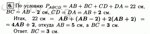 Номер 6 - Решебник по геометрии 7-9 класс Атанасян
