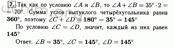 Номер 7 - Решебник по геометрии 7-9 класс Атанасян