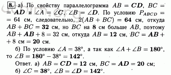 Номер 8 - Решебник по геометрии 7-9 класс Атанасян