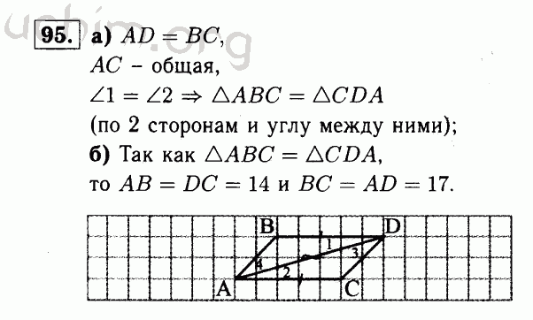 Номер 95 - Решебник по геометрии 7-9 класс Атанасян