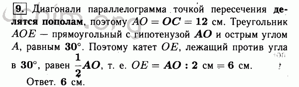 Номер 9 - Решебник по геометрии 7-9 класс Атанасян