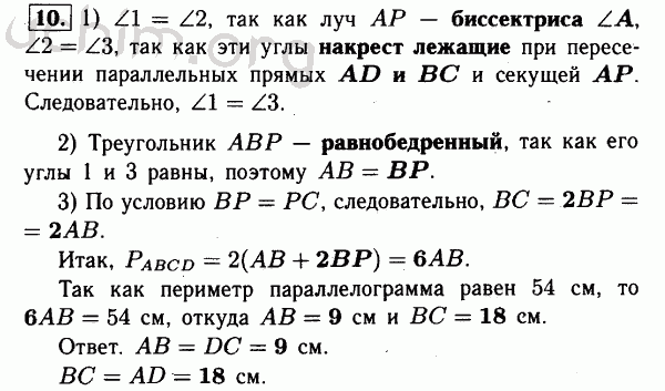 Номер 10 - Решебник по геометрии 7-9 класс Атанасян