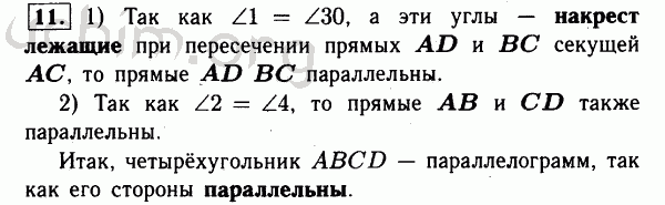 Номер 11 - Решебник по геометрии 7-9 класс Атанасян