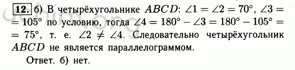 Номер 12 - Решебник по геометрии 7-9 класс Атанасян