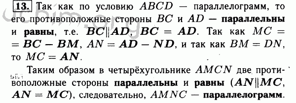Номер 13 - Решебник по геометрии 7-9 класс Атанасян