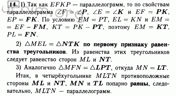Номер 14 - Решебник по геометрии 7-9 класс Атанасян