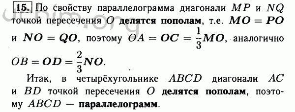 Номер 15 - Решебник по геометрии 7-9 класс Атанасян