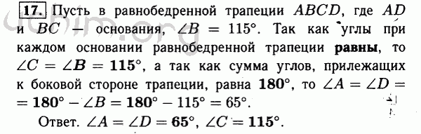 Номер 17 - Решебник по геометрии 7-9 класс Атанасян