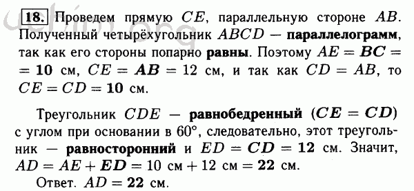 Номер 18 - Решебник по геометрии 7-9 класс Атанасян