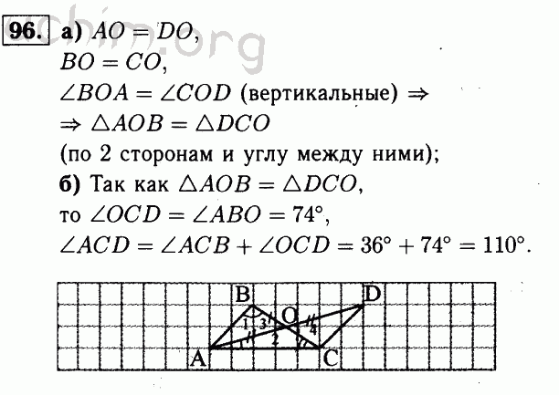 Номер 96 - Решебник по геометрии 7-9 класс Атанасян